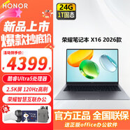 榮耀筆記本X14/X16 2026款酷睿Ultra5高刷護眼屏辦公學(xué)生學(xué)習輕薄筆記本電腦 2026款X16 Ultra5 24G 1TB 2.5K屏