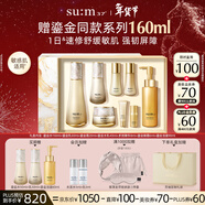 蘇秘37°（Su:m37°）第二代鎏金溯茫禮盒8件套374ml水乳呼吸套盒護膚品生日新年禮物