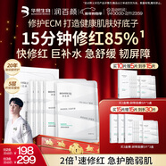 潤百顏屏障調理白紗布2.0面膜5片保濕舒緩干癢紅敏肌曬后修護試用