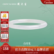 周大生【新年禮物】叮當鐲溫潤典雅玉髓手鐲女水晶瑪瑙細條鐲子女送女友 #54圈口