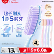 高露潔（Colgate）超長(cháng)頭牙刷70孔成人牙刷4支軟毛護齦情侶懶人牙刷高效清潔大頭
