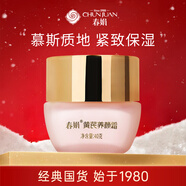 春娟黃芪養顏霜40g升級款乳液面霜補水保濕緊致抗皺 慕斯質(zhì)地 