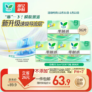 樂(lè )而雅花王零觸感超絲薄透氣日用衛生巾22.5cm3包裝96片姨媽巾京東自營(yíng)