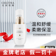 克麗緹娜美妝潔容霜胚芽伊油三合一面膜水四大金剛11乳蛋白霜 克緹 月見(jiàn)草御顏美顏露100ml