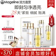 麥吉麗（Mageline）素顏三部曲護膚品套裝禮盒抗皺緊致精華水乳面霜官方旗艦新年禮物 干性及中性肌膚（小套裝）