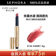 雅詩(shī)蘭黛（Estee Lauder）絕色鏡面唇膏 156 水浴玫瑰 ， 1.80G