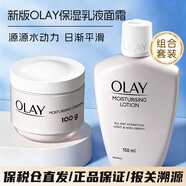 玉蘭油（OLAY）滋潤保濕面霜補水潤膚 保濕乳+霜組合