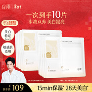 谷雨光感美白水油面膜5片/盒提亮保濕修護貼片面膜護膚品