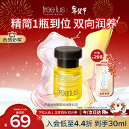 芙麗芳絲（Freeplus）精華液臻調雙攻液早晚保濕男女士30ml（有效期至26年11月）