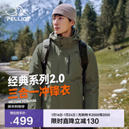 伯希和（Pelliot）【山野經(jīng)典2.0】沖鋒衣三合一秋冬男女保暖外套11340105欖綠XL