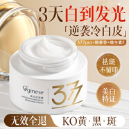 ORGINESE377美白祛斑霜淡化黑色素去雀斑黃褐斑提亮改善暗沉保濕面霜乳液