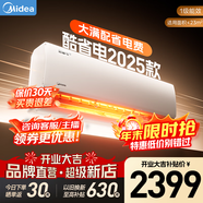 美的（Midea）空調1匹/1.5匹掛機 酷省電二代系列變頻冷暖 新一級能效節能省電 以舊換新國家補貼 空調旗艦店 酷省電2025版 大1.5匹 省電25%