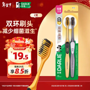 好來(lái)（DARLIE）(原黑人)炭金炫潔軟毛牙刷  深入清潔納米碳抑菌 2支新舊包裝