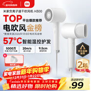 米家小米電吹風(fēng)負離子護發(fā)速干吹風(fēng)機H300家用學(xué)生宿舍送女友新年禮物生日禮物送禮推薦年會(huì )獎品禮品