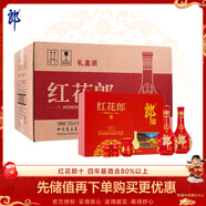 郎酒紅花郎10 醬香型白酒 53度 500ml*2瓶*4盒 禮盒整箱 年貨禮盒