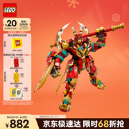 樂(lè )高（LEGO）積木拼裝悟空小俠80045 齊天大圣變形機甲兒童玩具手辦圣誕禮物