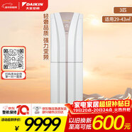 大金（DAIKIN）空調 B柜系列 3匹 3級能效 變頻冷暖 環(huán)繞氣流 強力運轉  FVXB372WC-W 白色