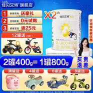 佳貝艾特悅白3段800克羊奶粉幼兒配方奶粉新國標荷蘭進(jìn)口罐裝1-3歲 悅白3段400g*2桶
