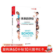 未來(lái)的學(xué)校 教育未來(lái)趨勢與構想  圖書(shū)湛廬 書(shū)籍