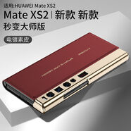 SKSK適用華為matexs2手機保護殼新款matexs2折疊xs2翻蓋真皮保護套met 金紅色秒變大師版翻蓋全包皮質(zhì)輕奢感 華為MateXs2