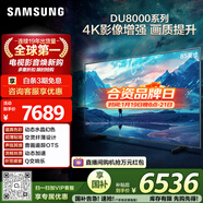三星品質(zhì)款 85DU8000 85英寸 平板液晶AI電視 超薄4K 無(wú)開(kāi)機廣告 UA85DU8000JXXZ