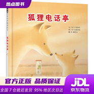 【全新正版 現貨速達】 狐貍電話(huà)亭