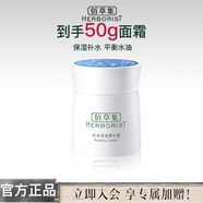 佰草集面霜肌本清源菁華霜50g 保濕補水控油平衡清爽面部護膚品 肌本清源菁華霜50g