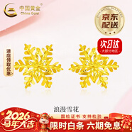 中國黃金（CHINA GOLD）黃金耳釘女新款足金雪花耳飾紀念生情人情人節生日禮物送女朋友 【京速達】足金耳釘【一對】約1.7g