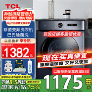 TCL 8公斤巴氏除菌變頻滾筒洗衣機全自動(dòng) 高溫除螨 一級能效中途添衣15分鐘快洗 節能除菌率99.99% 【變頻除菌】G80L130-B（極地藍） 滾筒