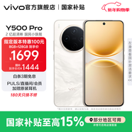 vivo Y500 Pro  2億HP5旗艦級主攝  持久流暢OriginOS 6 十倍時(shí)長(cháng)IP68+IP69防水 國家補貼 新品手機 祥云金 12GB+512GB 官方標配