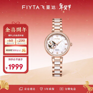 飛亞達（FIYTA）傾城系列貝母盤(pán)蝶舞主題鏤空盤(pán)陶瓷帶機械女表【新年禮物】送女友