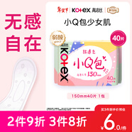 高潔絲【柔滑呵護】少女肌透氣小Q包護墊150mm40片日用衛生巾京東自營(yíng)