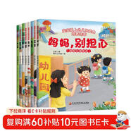兒童愛(ài)上幼兒園繪本（8冊）幼兒園入園必備兒童繪本0-3-6歲 培養孩子上幼兒園能力繪本 早教啟蒙睡前故事書(shū)京東自營(yíng)正版童書(shū)圖書(shū)