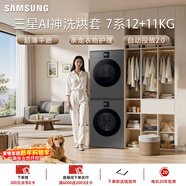 三星（SAMSUNG）AI神7系 洗烘套裝 12+11KG大容量超薄嵌入AI泡泡凈親寵衣物護理黑 WW12DBLB84GDSC+DV11DBL4A0GDSC