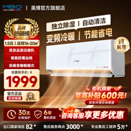 美博（MBO）大1/1.5p匹壁掛式掛機定速/變頻冷暖家用空調大小主次臥室客廳節能省電靜音自清潔純銅管獨立除濕 1.5匹 一級能效【變頻冷暖】包安裝 耀芯派300
