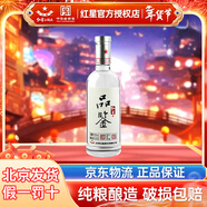 紅星北京紅星二鍋頭酒品鑒酒清香型白酒純糧酒商務(wù)宴請節日送禮 43度 500mL 1瓶