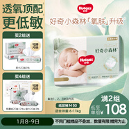 好奇（Huggies）小森林紙尿褲M(mǎn)50片(6-11kg)尿不濕心鉆【透氧頂配更低敏】