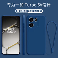 京焰 一加Turbo6V手機殼PLY110新款1+OnePlus全包鏡頭軟殼5G液態(tài)硅膠超薄防摔外殼簡(jiǎn)約男女保護套 一加Turbo6V【寶石藍】單殼+掛繩+鋼化膜 .