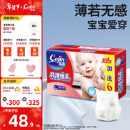 茵茵（cojin）特薄棉柔嬰兒紙尿褲干爽透氣寶寶尿不濕 L碼52+6片【9-14kg】