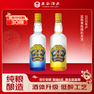 豐谷 嗨酒2020年產(chǎn) 濃香型白酒 52度 500ml*2瓶 雙瓶裝