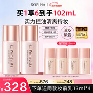 蘇菲娜（Sofina）清透控油妝前乳打底防曬控油遮瑕隔離學(xué)生新年禮物素顏霜25ml*2