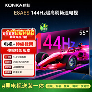 康佳電視 55E8AES 55英寸【安裝版】2+32GB 144Hz高刷護眼  一級能效【伸縮掛架送裝一體】