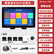 為佳貨車(chē)四路手機互聯(lián)盲區報警7寸10寸高清倒車(chē)影像 7寸WiFi互聯(lián)+盲區報警+15米線(xiàn) 無(wú)卡