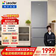 統帥（Leader）海爾冰箱出品悅享系列303L三門(mén)冰箱家用一級能效風(fēng)冷凈味變溫LD3-303WS9售完即止只退不換