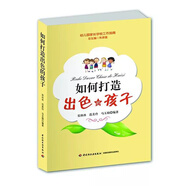 幼兒園家長(cháng)學(xué)校工作指南：如何打造出色的孩子