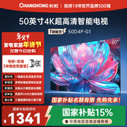 長(cháng)虹經(jīng)濟款 長(cháng)虹電視 50D4P-G1 50英寸【伸縮掛架送裝一體版】4K高清HDR 手機電腦投屏智能液晶電視機