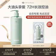 Off&Relax凈徹控油洗發(fā)水10ml-京東試用