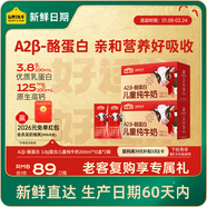 認養一頭牛哞星人【新鮮日期】A2β-酪蛋白兒童牛奶200ml*10盒*2提/年貨禮盒