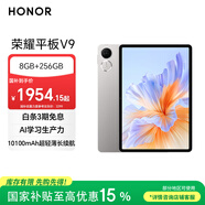 榮耀平板V9【國家補貼】11.5英寸平板電腦 超輕薄 10100mAh大電池 2.8K護眼屏 8GB+256GB蒼山灰