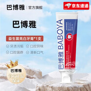 巴博雅牙膏益生菌亮白清潔去漬清新口氣臻白護齦護齒男女牙膏 三支360g